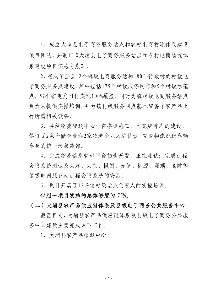 20200106工作简报（第19期）_页面_4.jpg