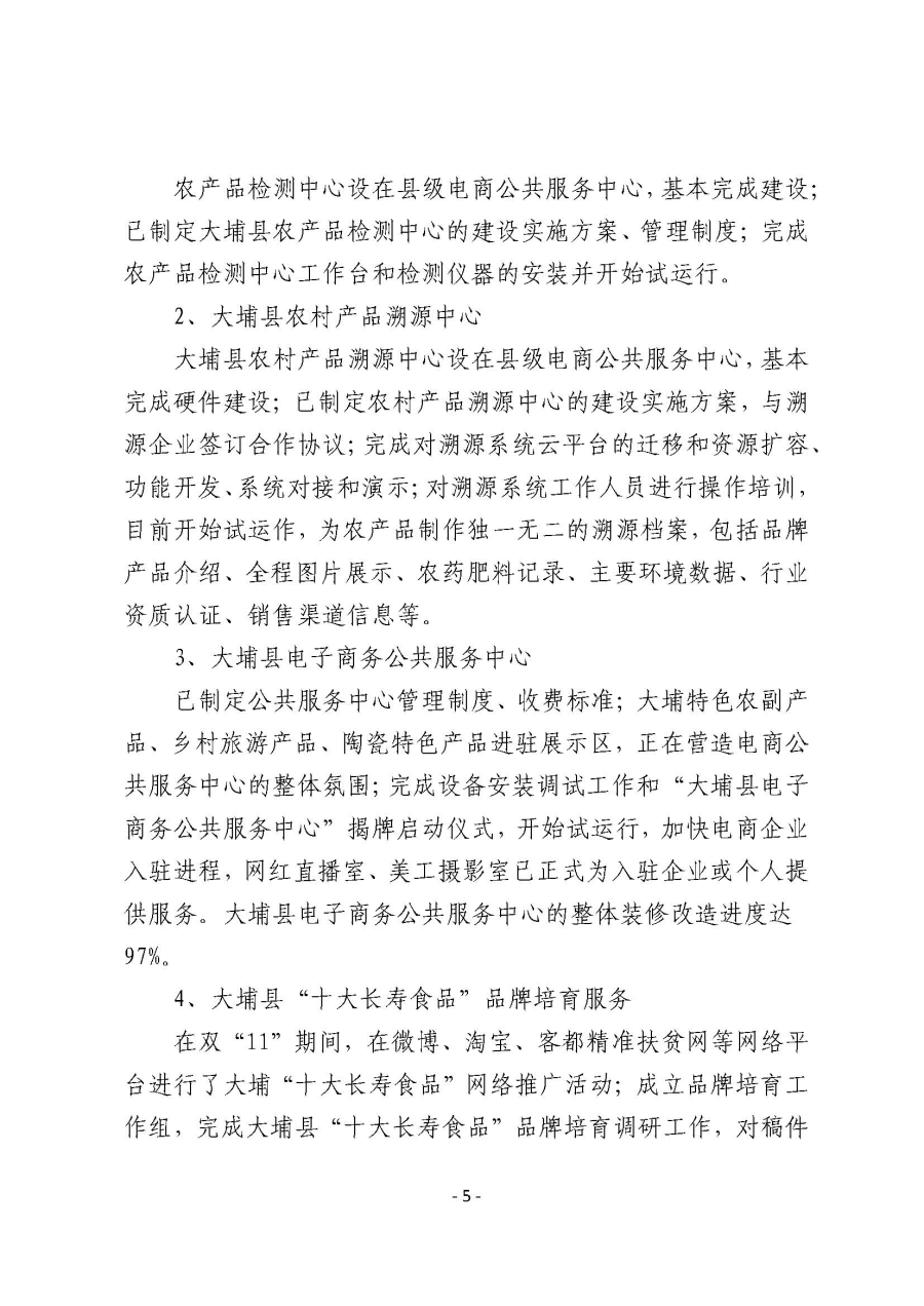 20200106工作简报（第19期）_页面_5.jpg