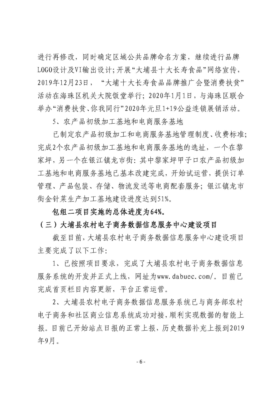 20200106工作简报（第19期）_页面_6.jpg