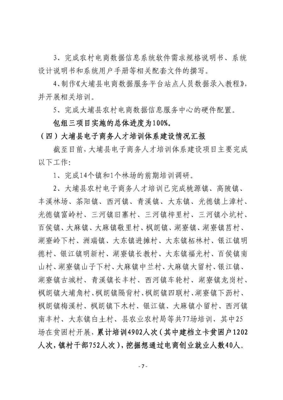 20200106工作简报（第19期）_页面_7.jpg