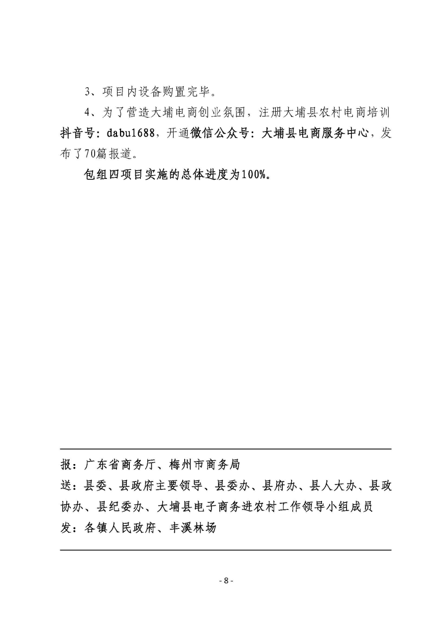 20200106工作简报（第19期）_页面_8.jpg