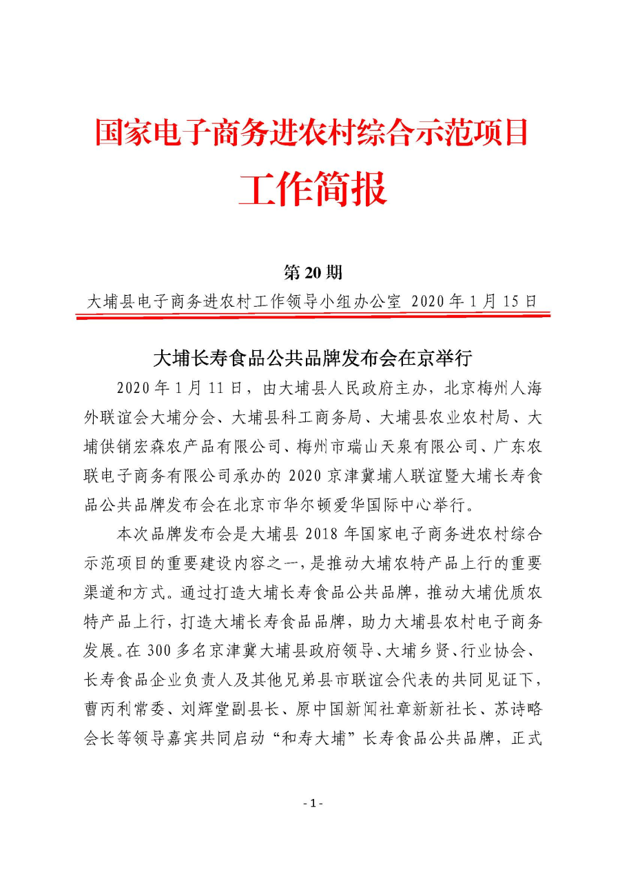 20200113工作简报（第20期）_页面_01.jpg