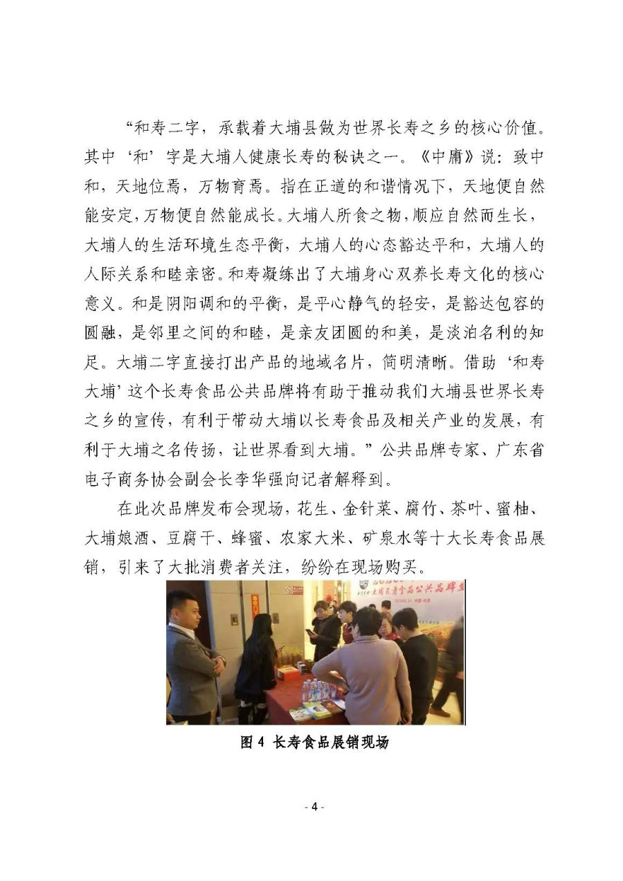 20200113工作简报（第20期）_页面_04.jpg