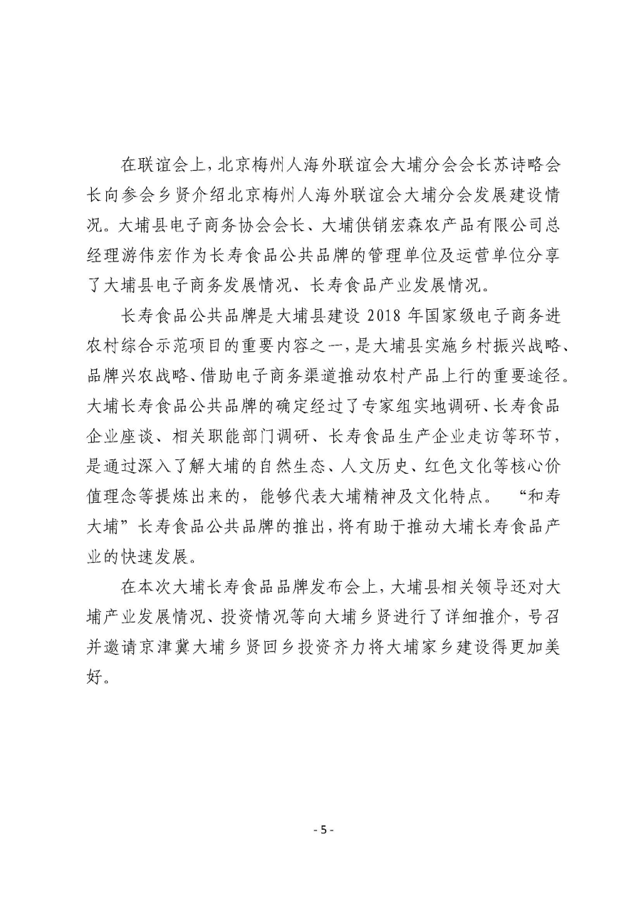 20200113工作简报（第20期）_页面_05.jpg
