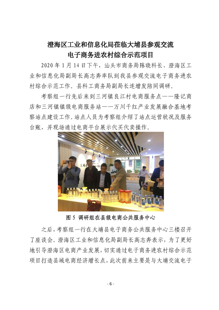 20200113工作简报（第20期）_页面_06.jpg