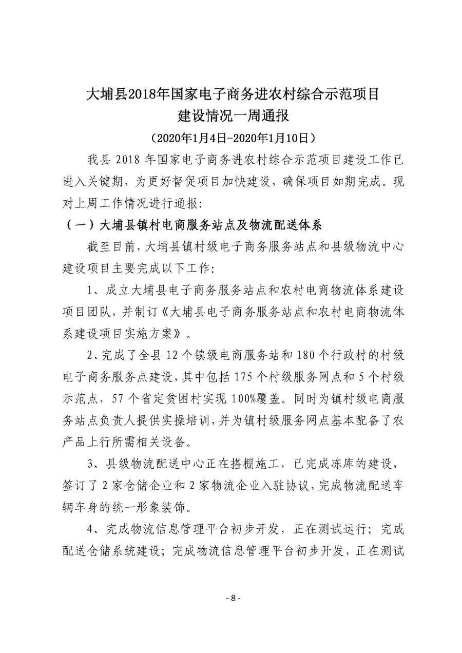 20200113工作简报（第20期）_页面_08.jpg