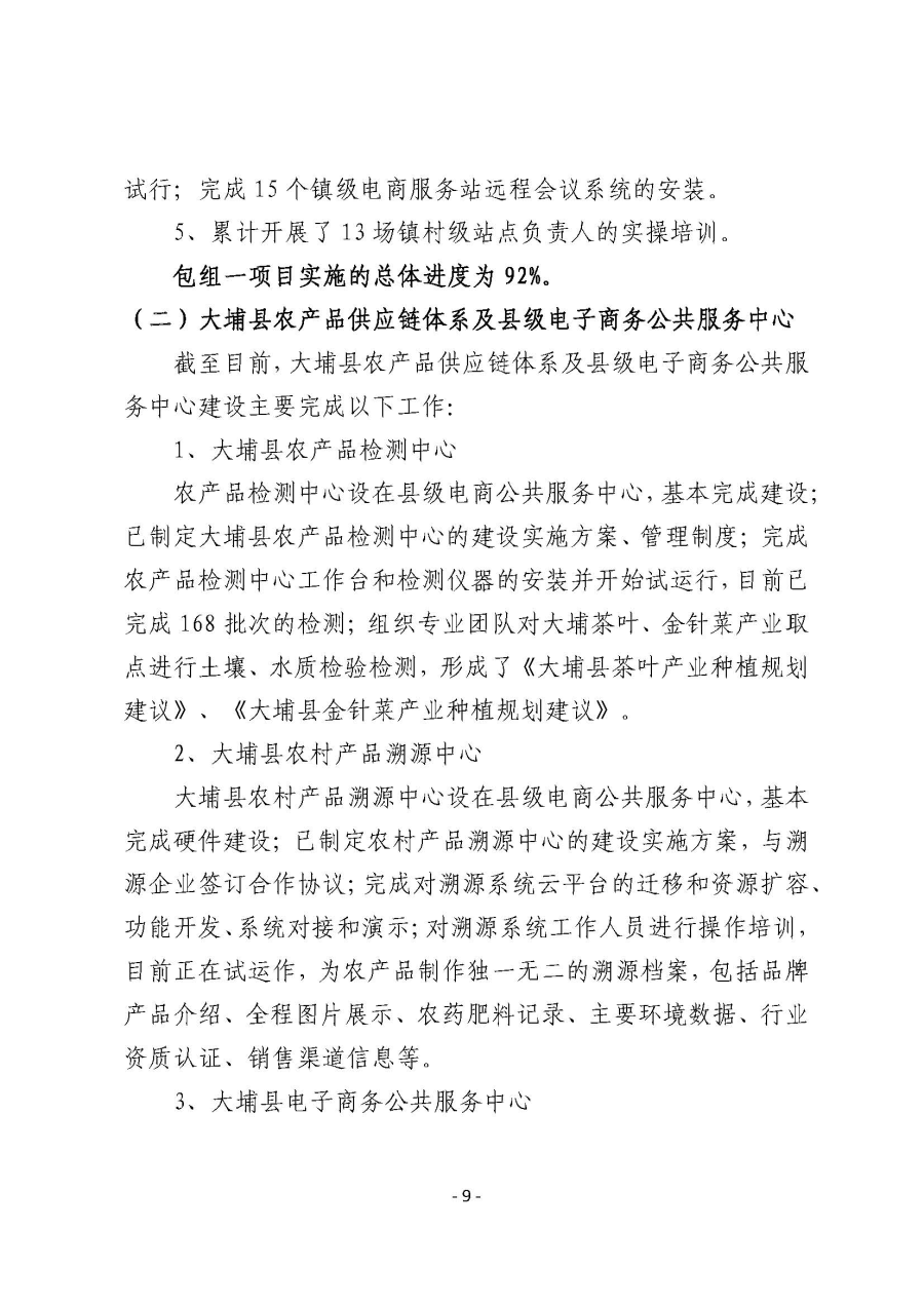 20200113工作简报（第20期）_页面_09.jpg