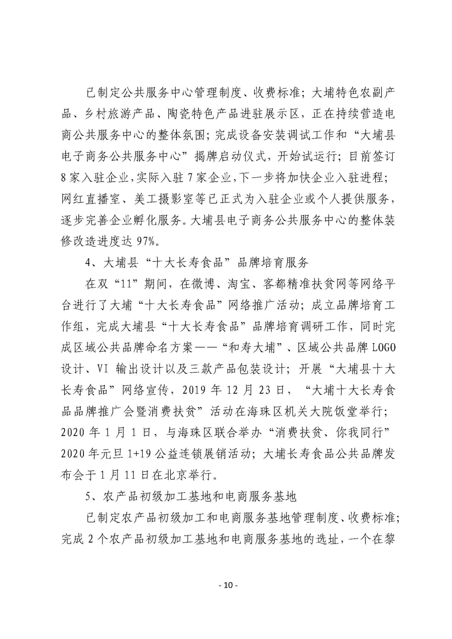 20200113工作简报（第20期）_页面_10.jpg