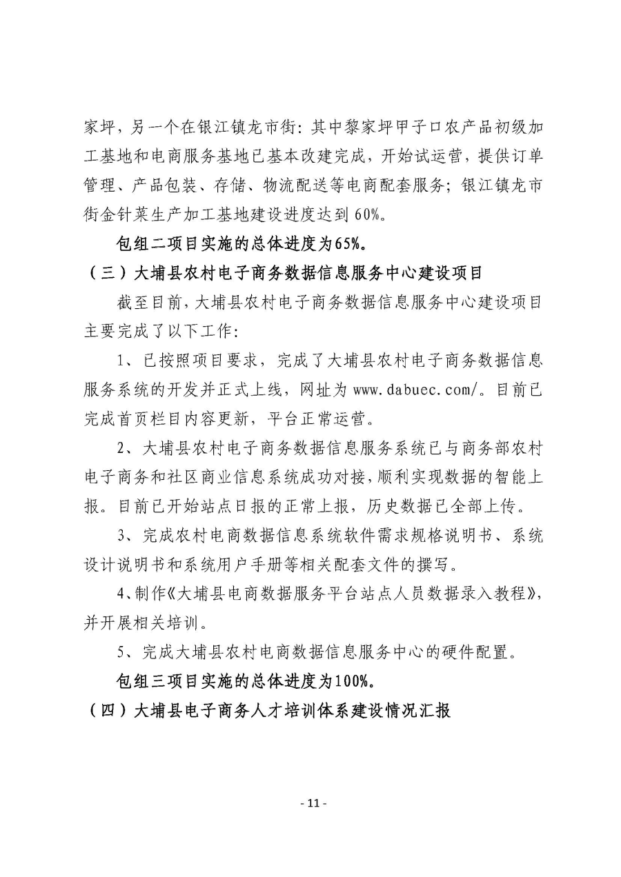 20200113工作简报（第20期）_页面_11.jpg