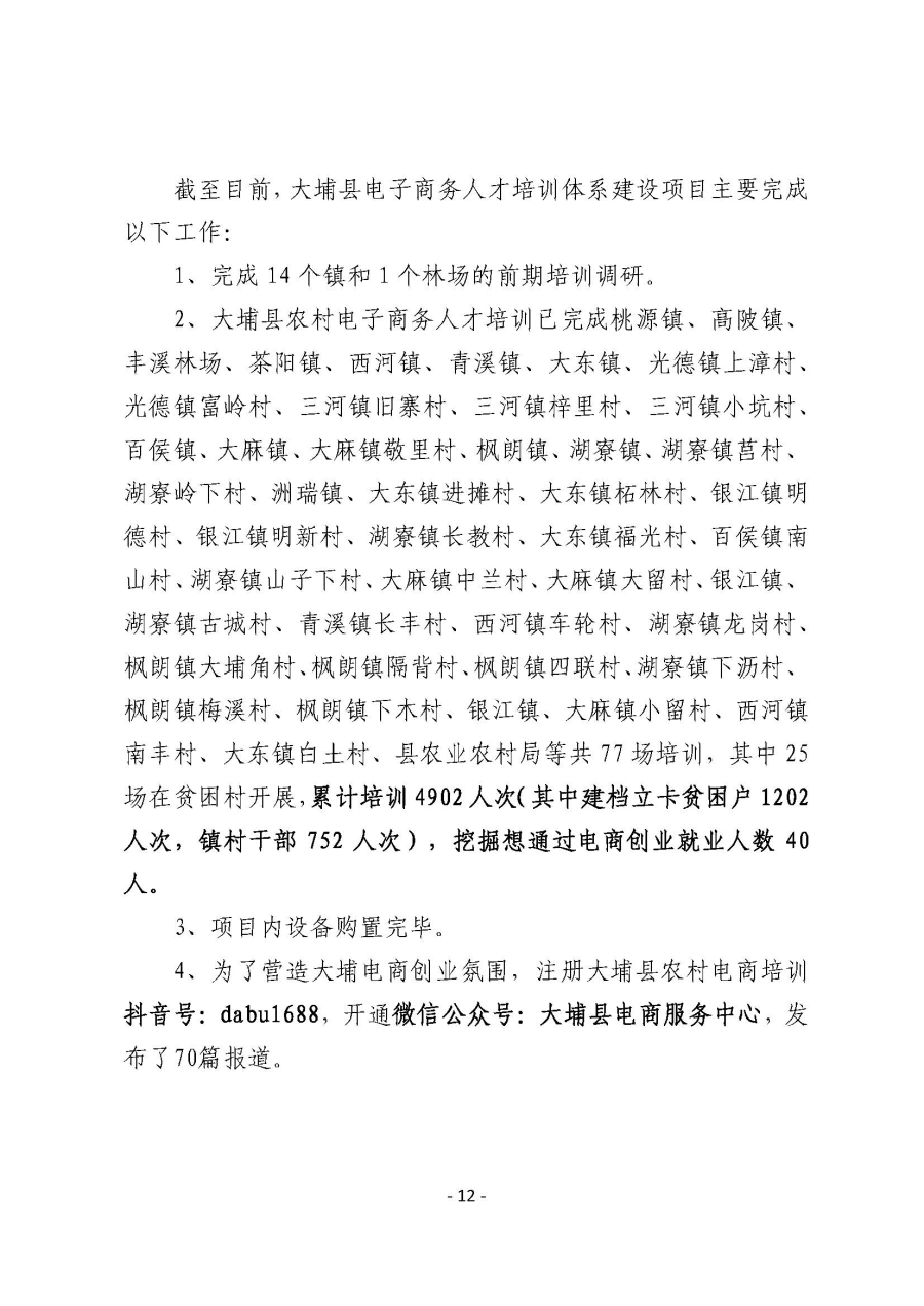 20200113工作简报（第20期）_页面_12.jpg