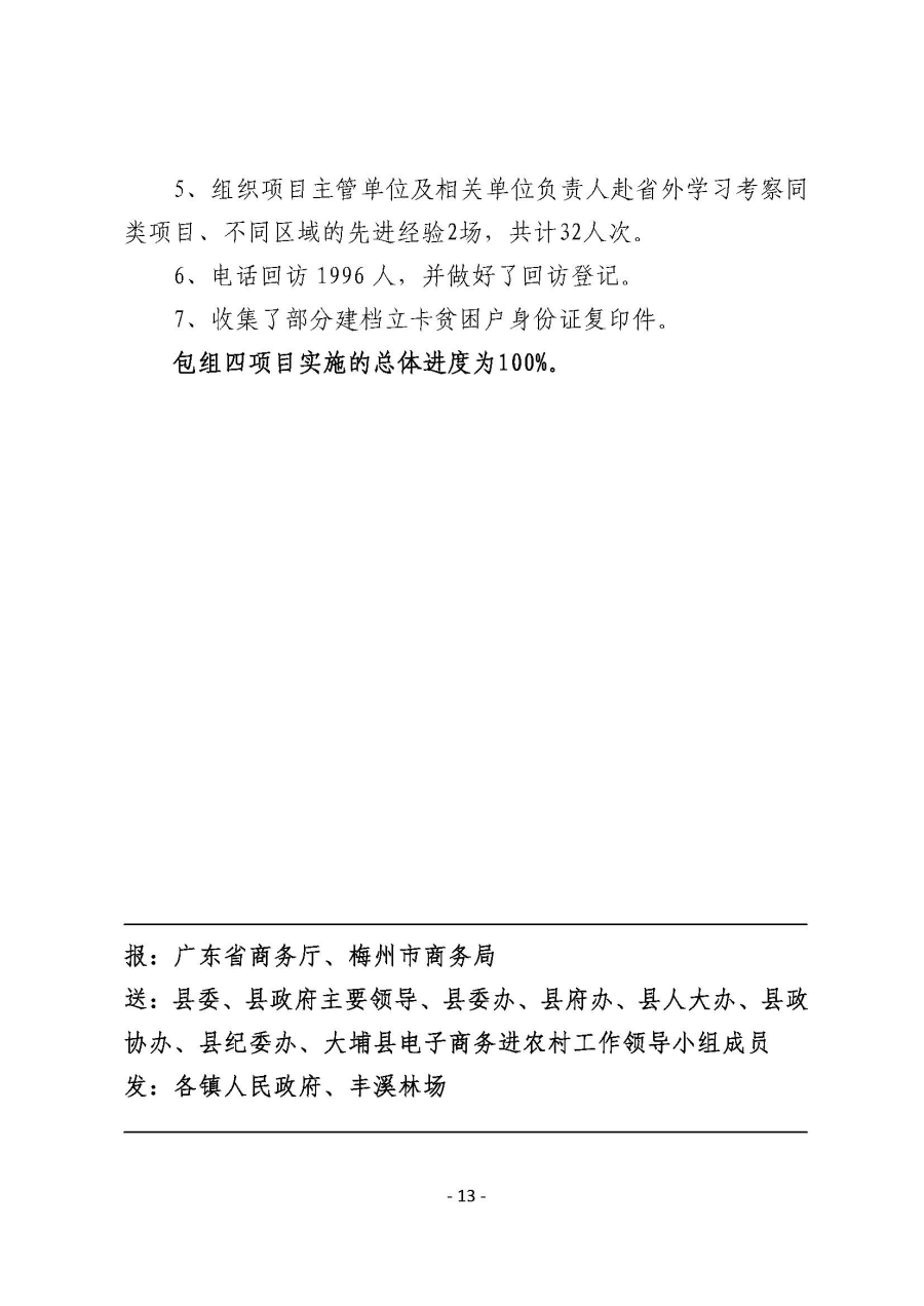 20200113工作简报（第20期）_页面_13.jpg
