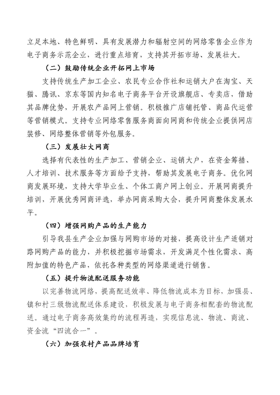 埔农电商〔2020〕1号 关于印发《大埔县农村产品网络销售促进方案》的通知_页面_3.jpg