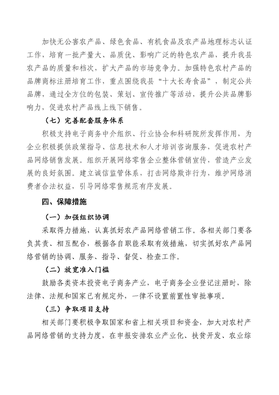 埔农电商〔2020〕1号 关于印发《大埔县农村产品网络销售促进方案》的通知_页面_4.jpg