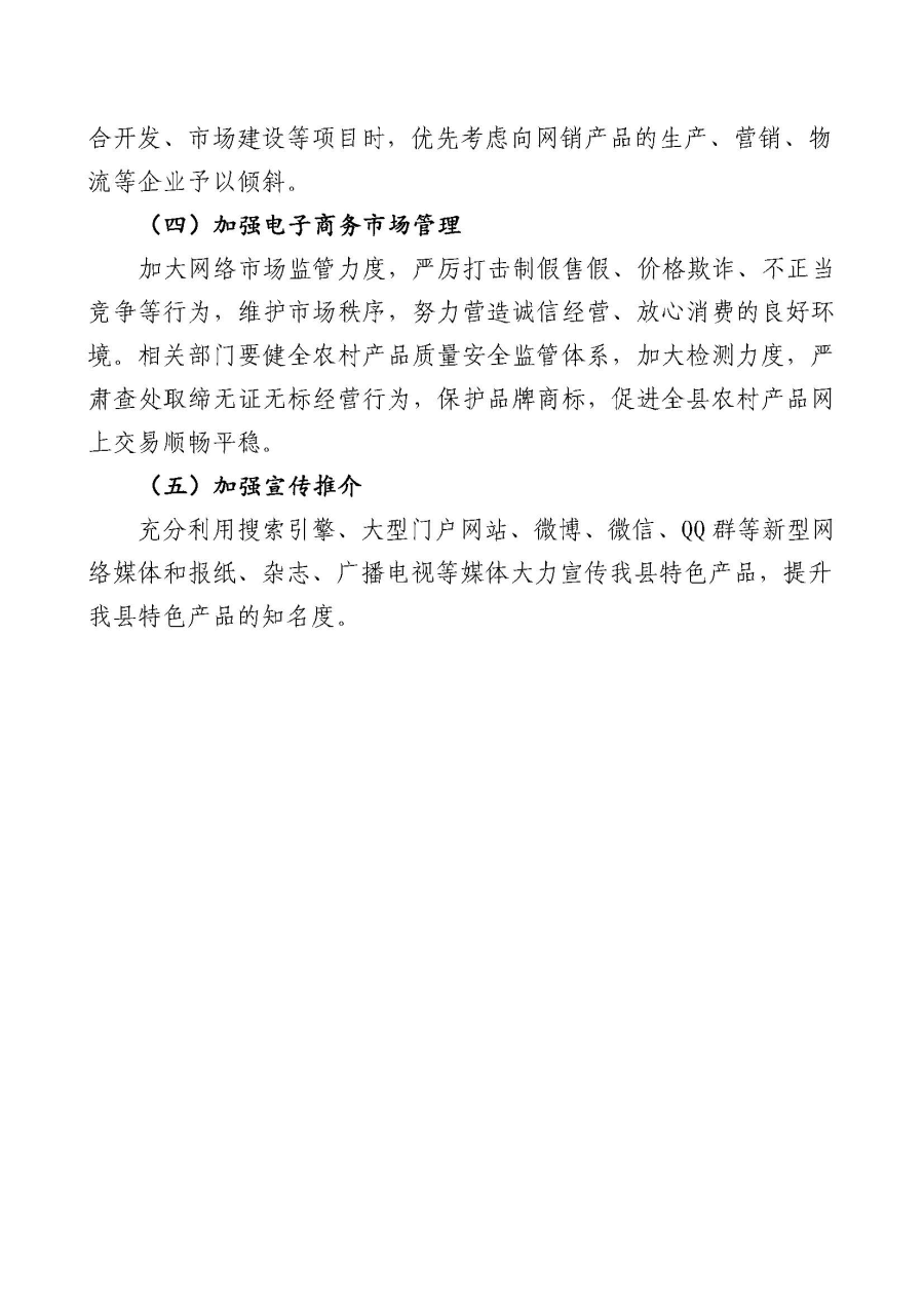 埔农电商〔2020〕1号 关于印发《大埔县农村产品网络销售促进方案》的通知_页面_5.jpg