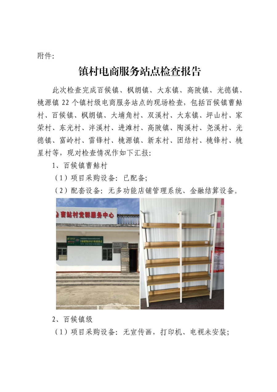 埔农电商函〔2020〕2号 包组一督办函_页面_02.jpg