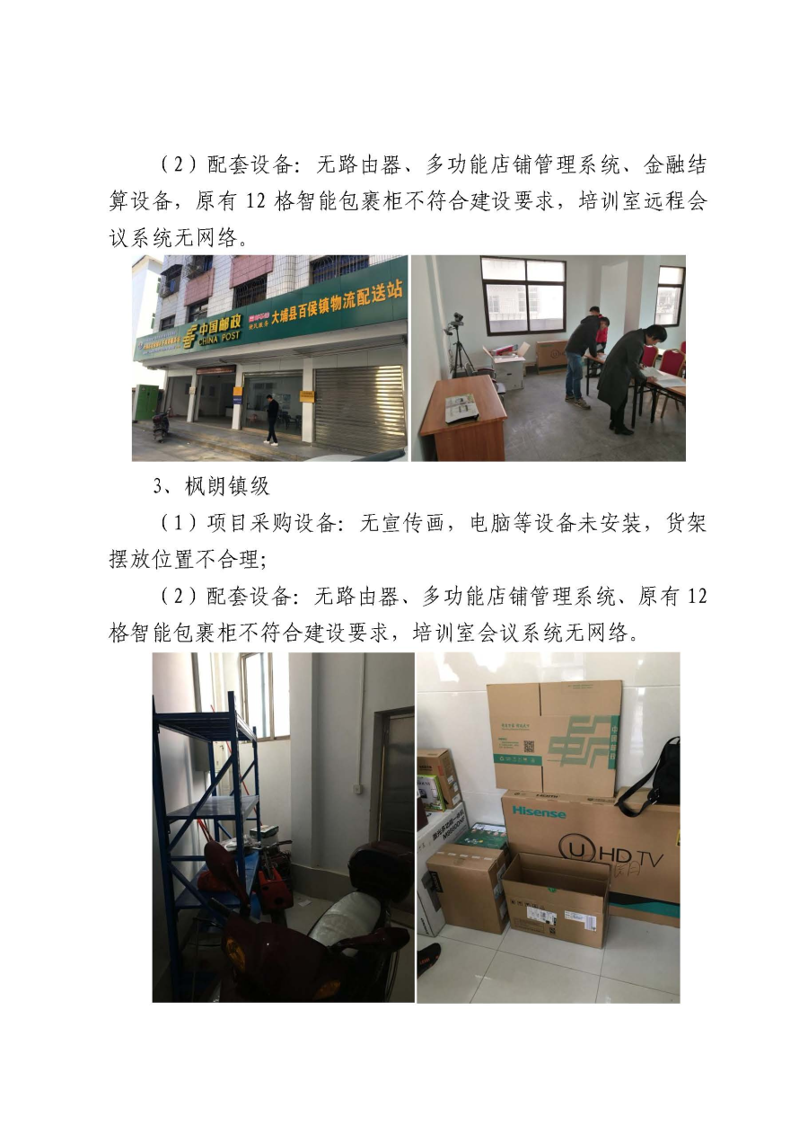 埔农电商函〔2020〕2号 包组一督办函_页面_03.jpg