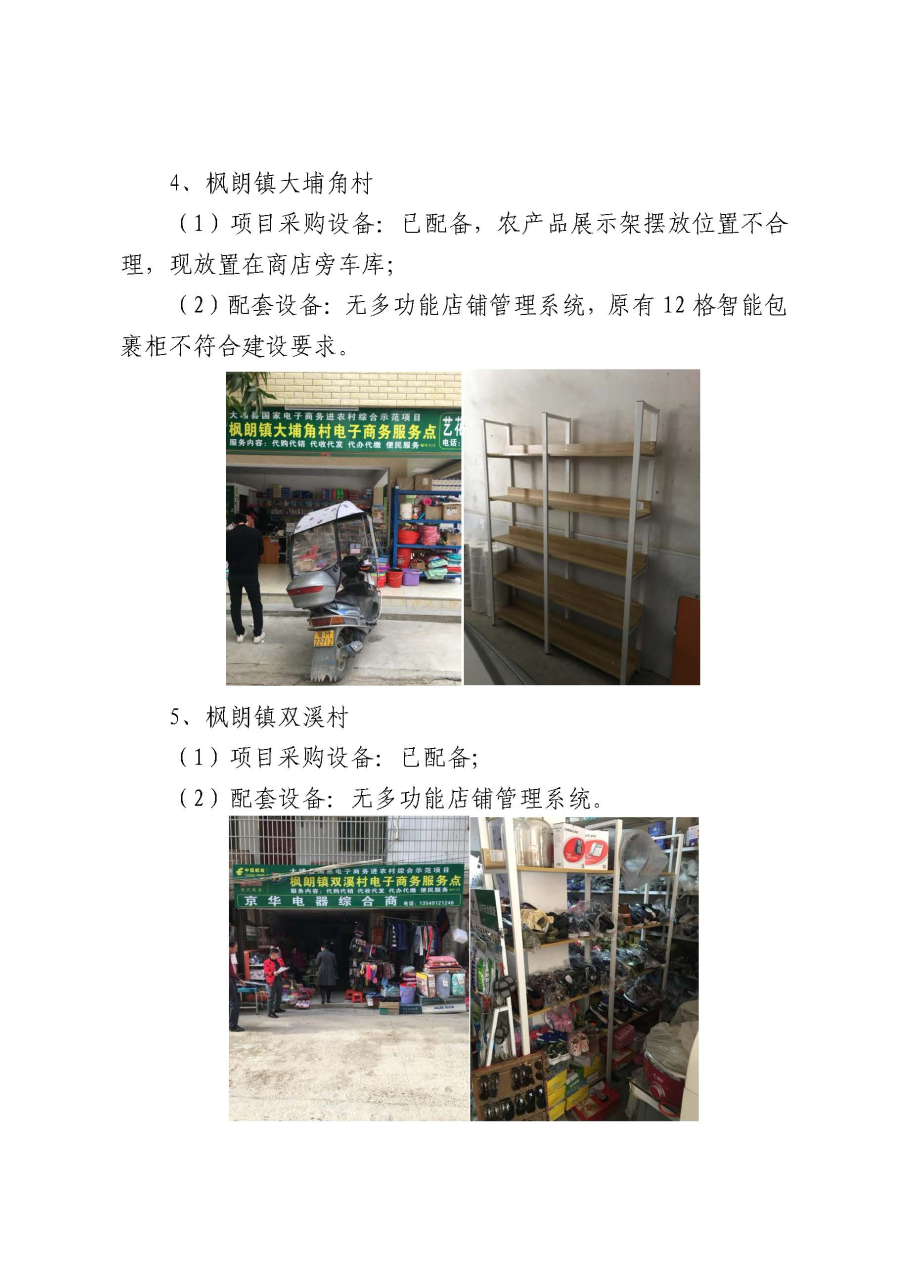 埔农电商函〔2020〕2号 包组一督办函_页面_04.jpg