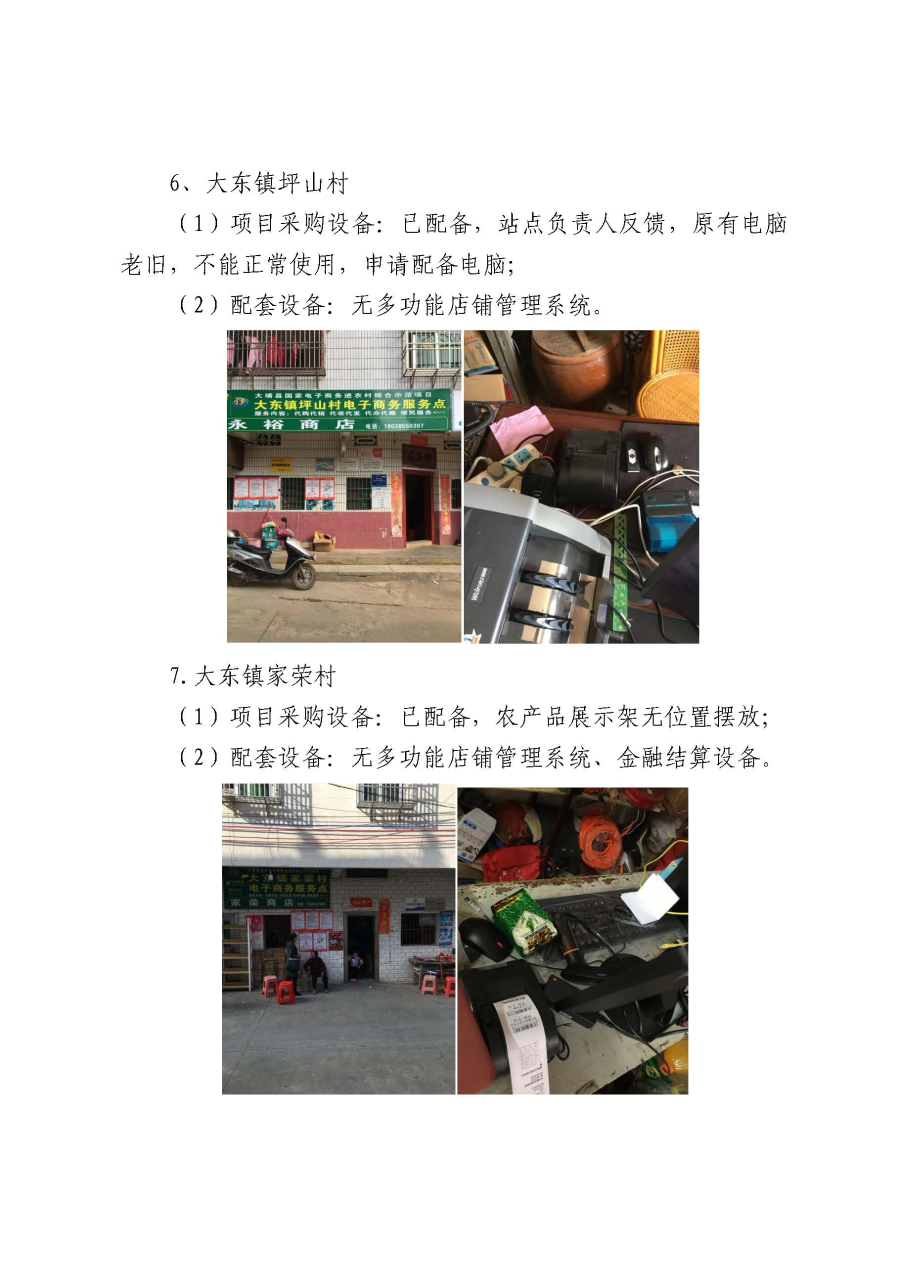 埔农电商函〔2020〕2号 包组一督办函_页面_05.jpg