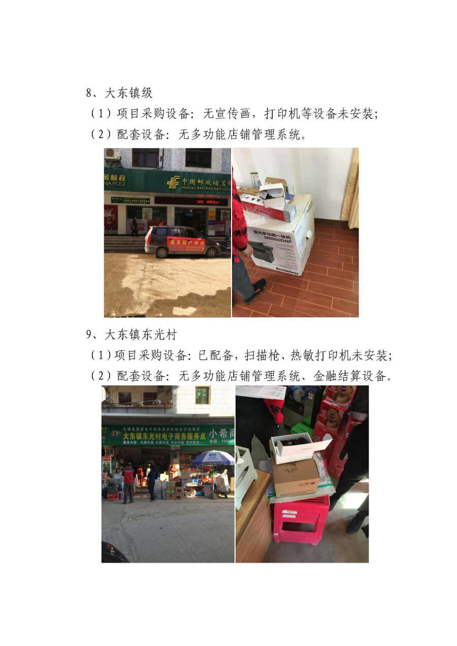 埔农电商函〔2020〕2号 包组一督办函_页面_06.jpg