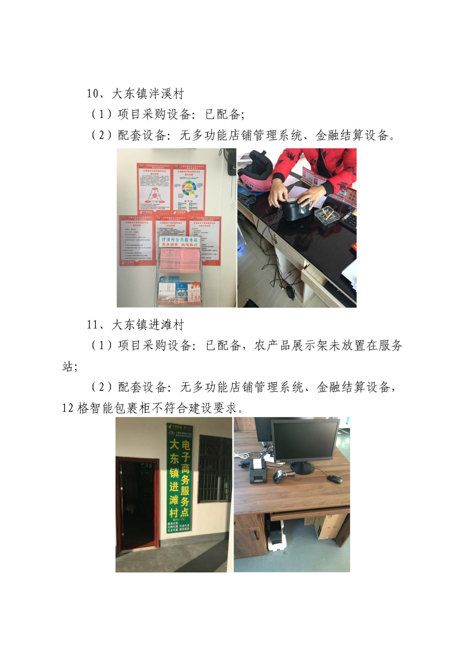 埔农电商函〔2020〕2号 包组一督办函_页面_07.jpg