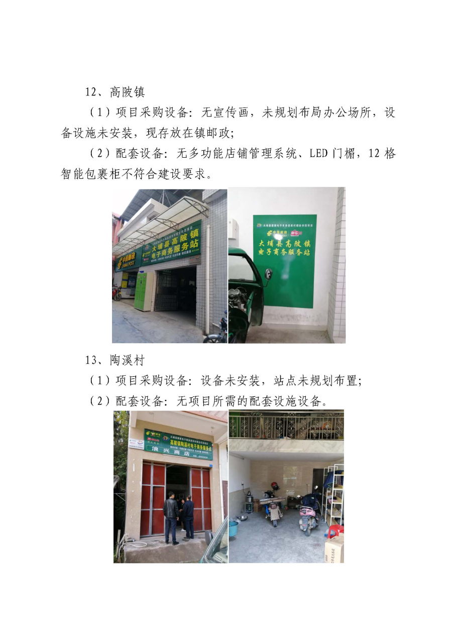 埔农电商函〔2020〕2号 包组一督办函_页面_08.jpg