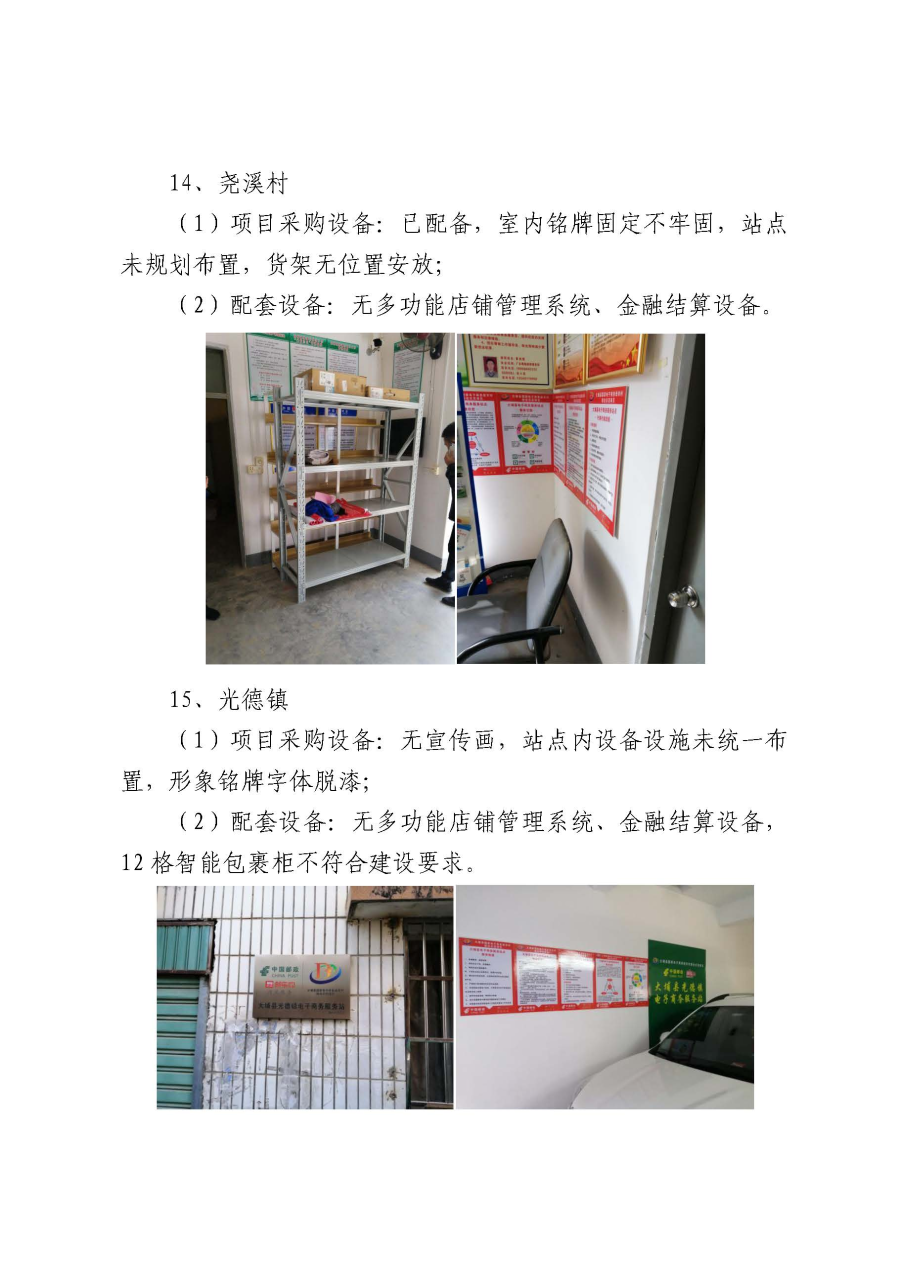 埔农电商函〔2020〕2号 包组一督办函_页面_09.jpg
