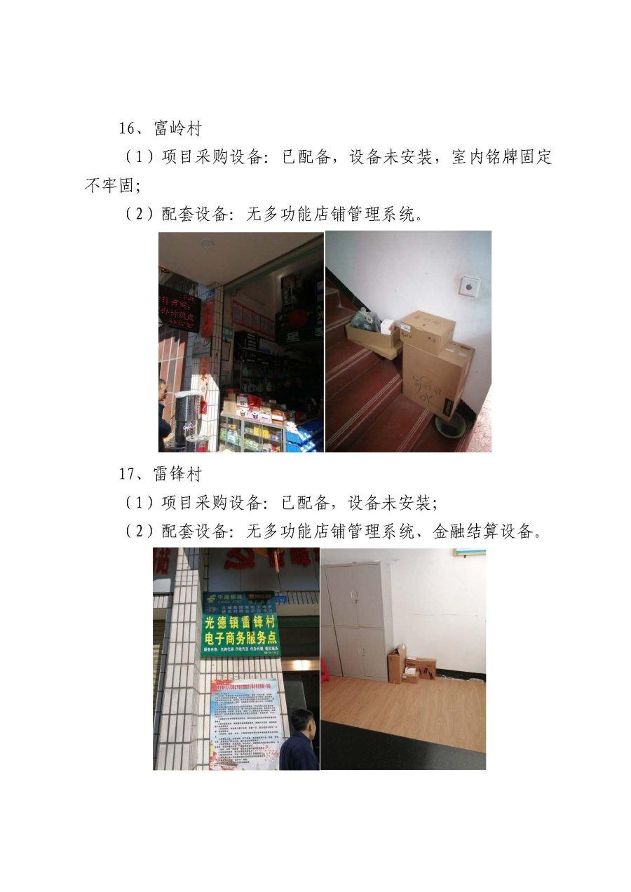 埔农电商函〔2020〕2号 包组一督办函_页面_10.jpg