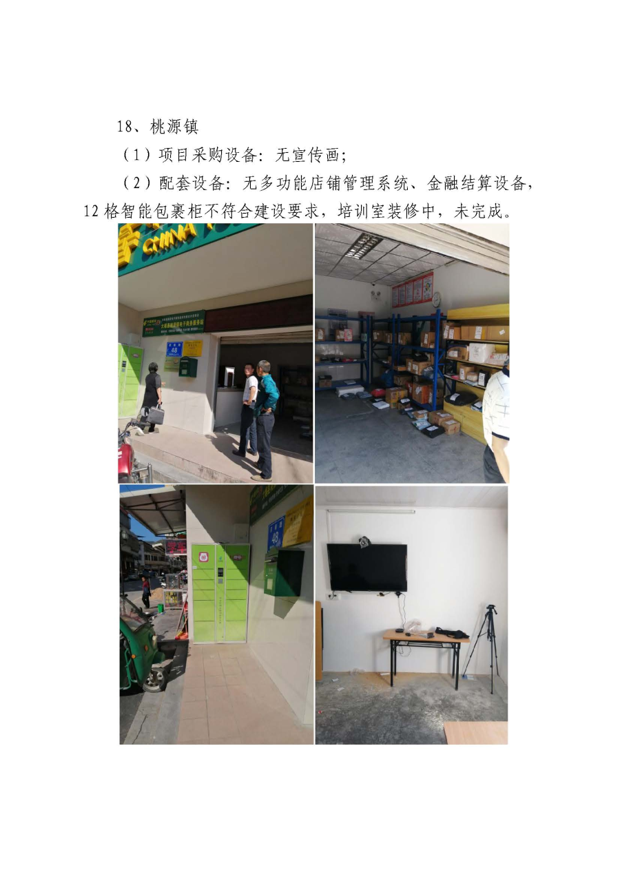 埔农电商函〔2020〕2号 包组一督办函_页面_11.jpg