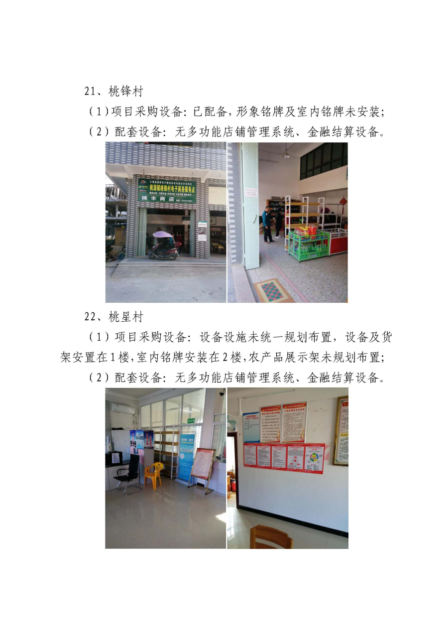埔农电商函〔2020〕2号 包组一督办函_页面_13.jpg