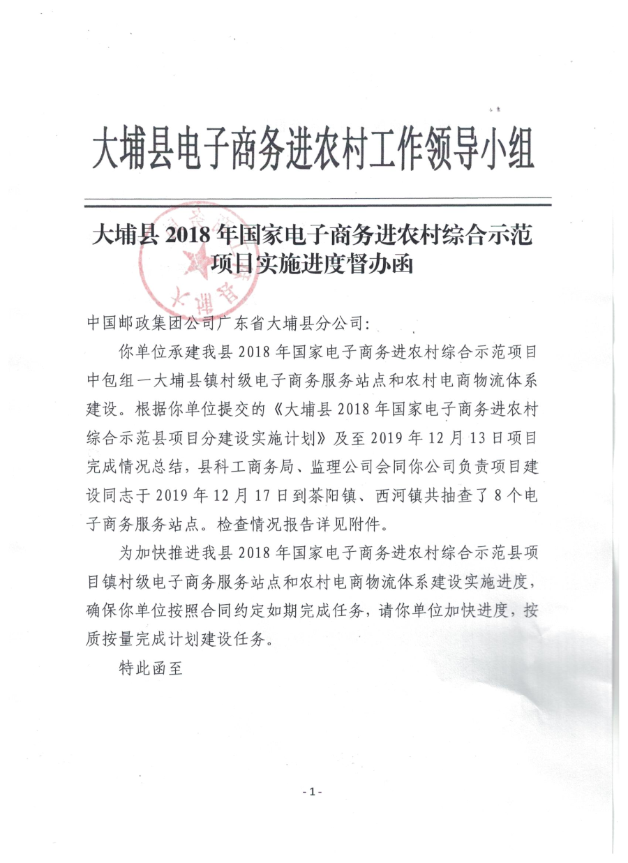 20191223包组一督办函_页面_1.jpg