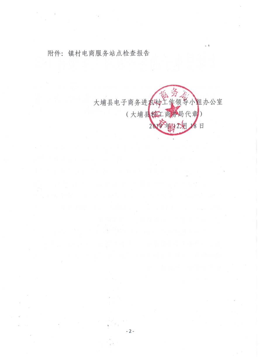 20191223包组一督办函_页面_2.jpg