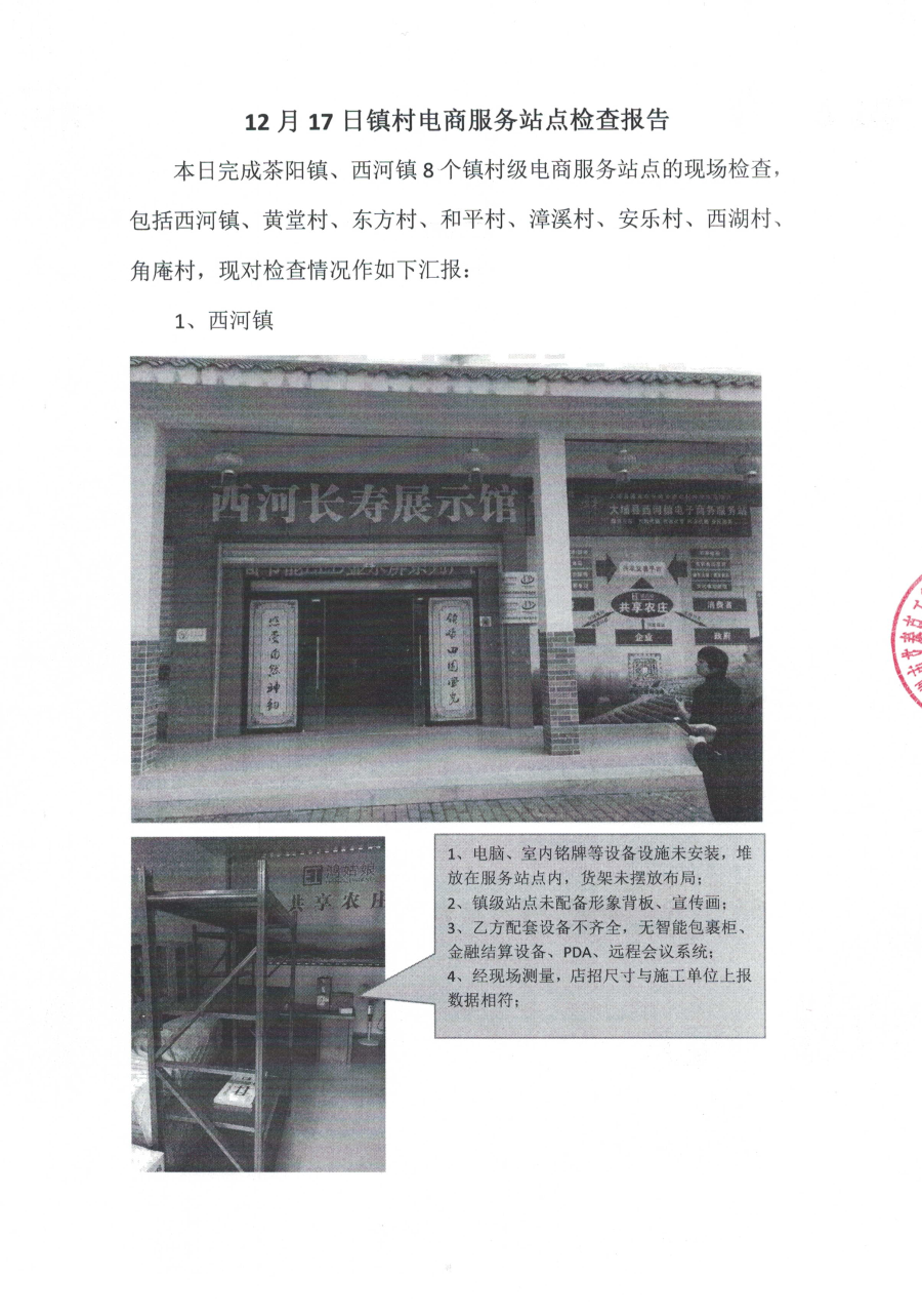 20191223包组一督办函_页面_3.jpg