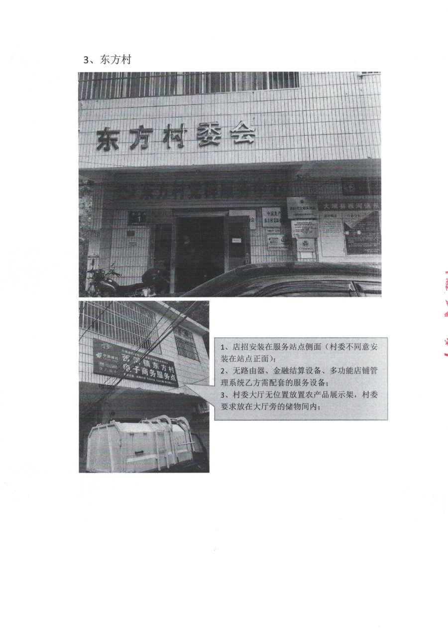 20191223包组一督办函_页面_5.jpg
