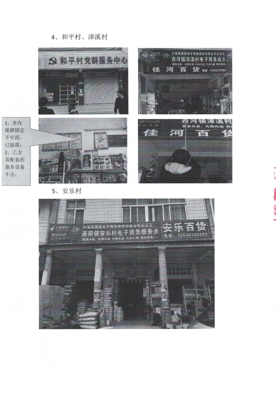 20191223包组一督办函_页面_6.jpg