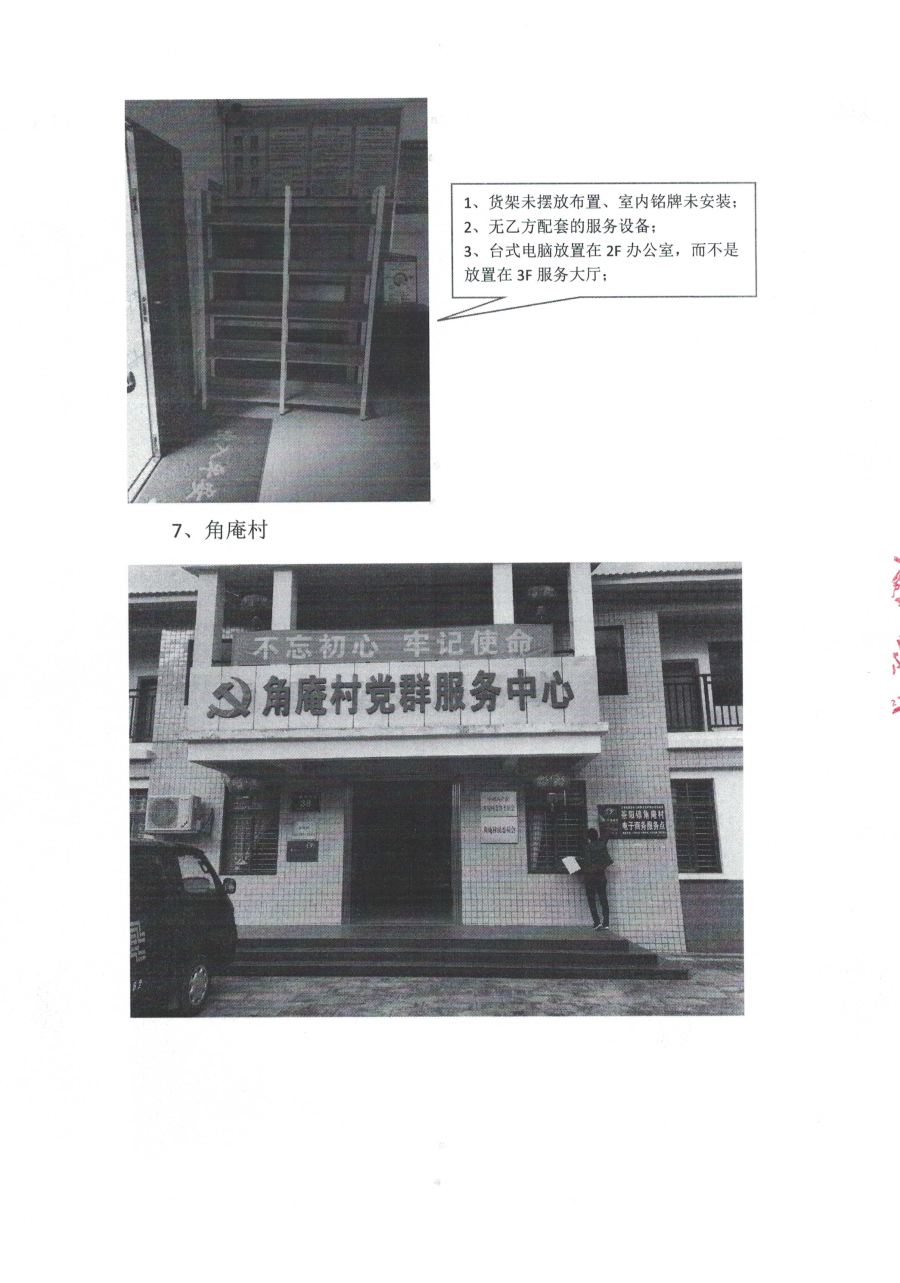 20191223包组一督办函_页面_8.jpg
