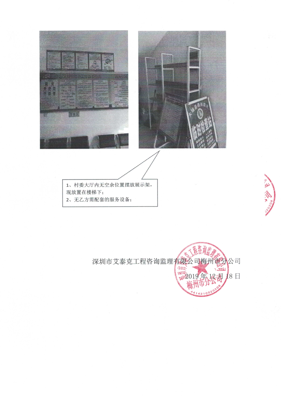 20191223包组一督办函_页面_9.jpg