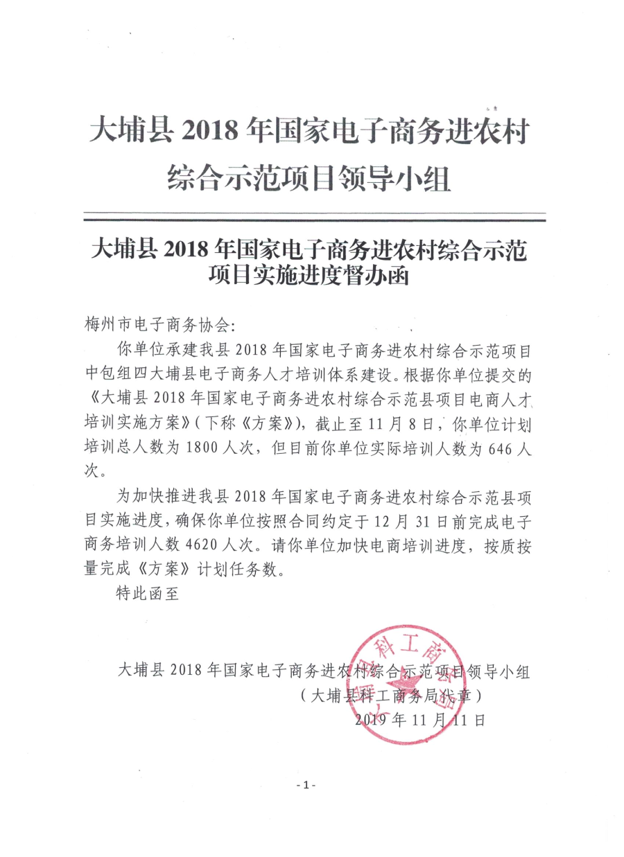 20191111包四督办进度函.jpeg
