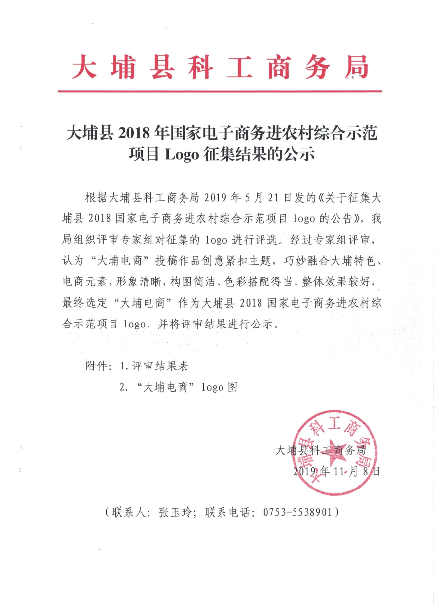 20191108logo征集结果公示_页面_1.jpg