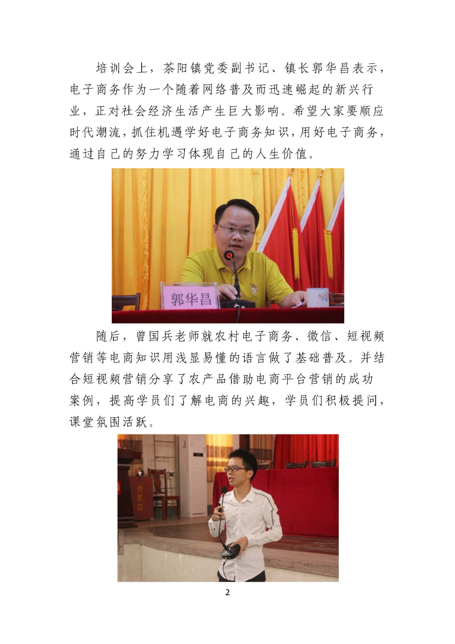 茶阳镇贫困户专场丨大埔县国家级电子商务进农村综合示范县电商人才培训班成功举办_页面_2.jpg
