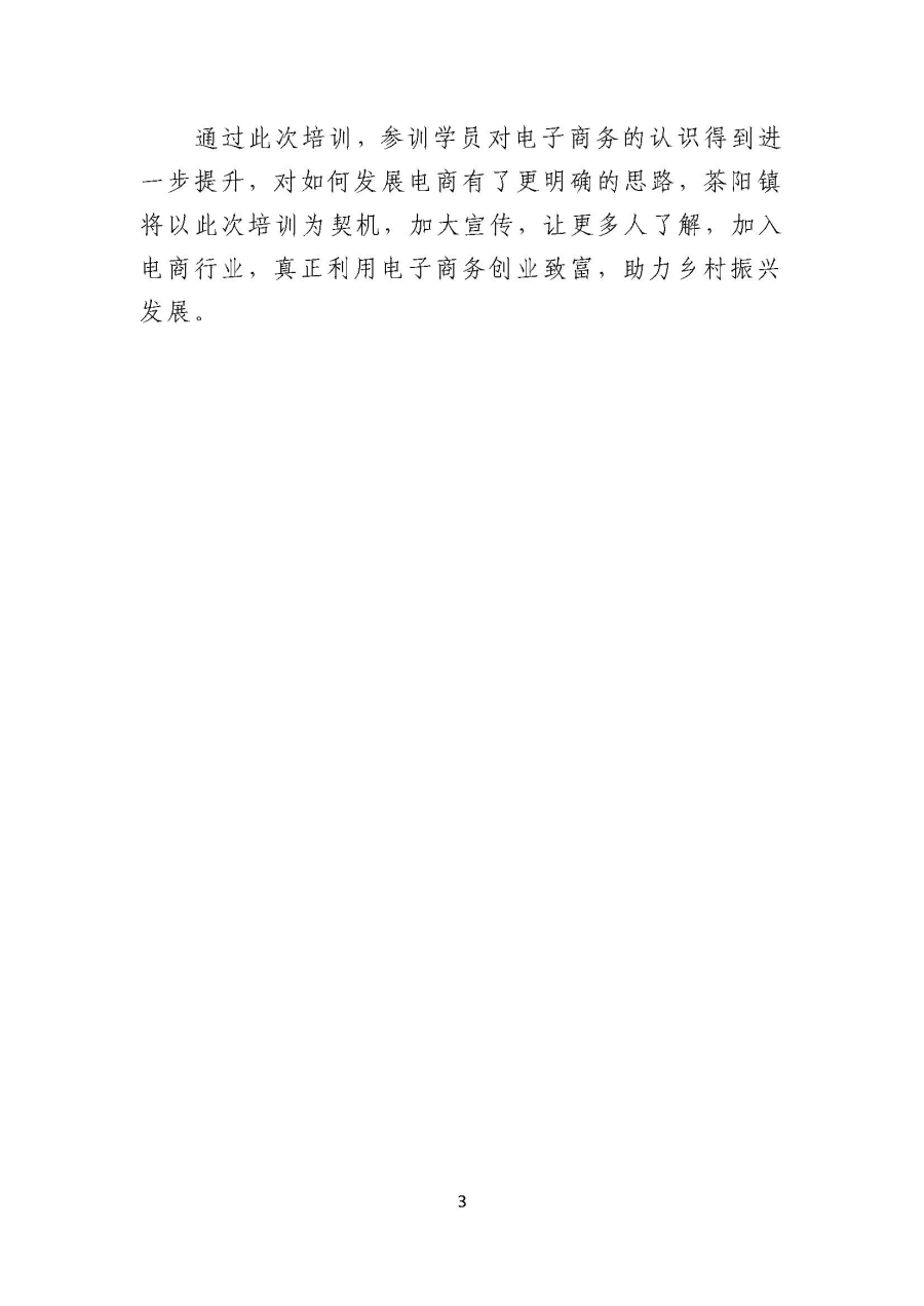 茶阳镇贫困户专场丨大埔县国家级电子商务进农村综合示范县电商人才培训班成功举办_页面_3.jpg