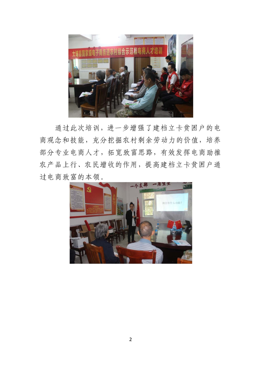 丰溪林场贫困户专场丨大埔县国家级电子商务进农村综合示范县电商人才培训班成功举办_页面_2.jpg