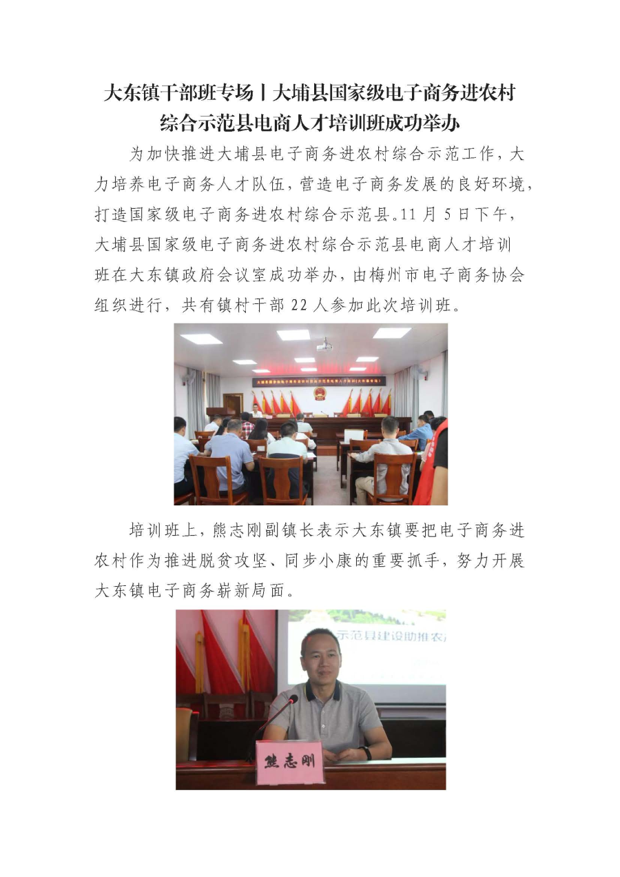 大东镇干部班专场丨大埔县国家级电子商务进农村综合示范县电商人才培训班成功举办_页面_1.jpg