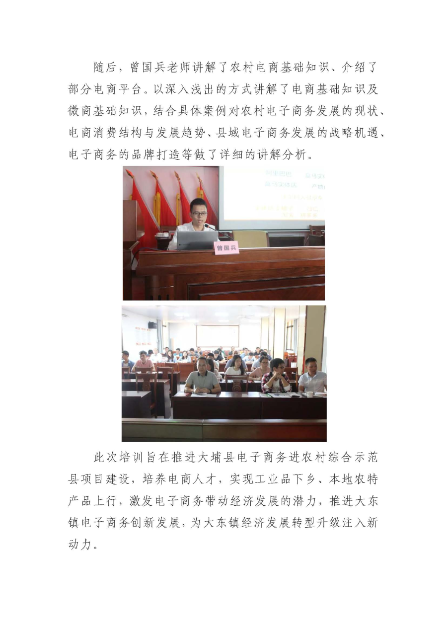 大东镇干部班专场丨大埔县国家级电子商务进农村综合示范县电商人才培训班成功举办_页面_2.jpg