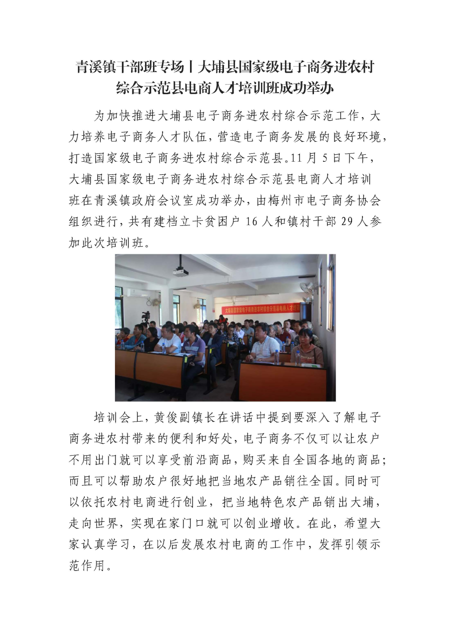 青溪镇干部班专场丨大埔县国家级电子商务进农村综合示范县电商人才培训班成功举办_页面_1.jpg