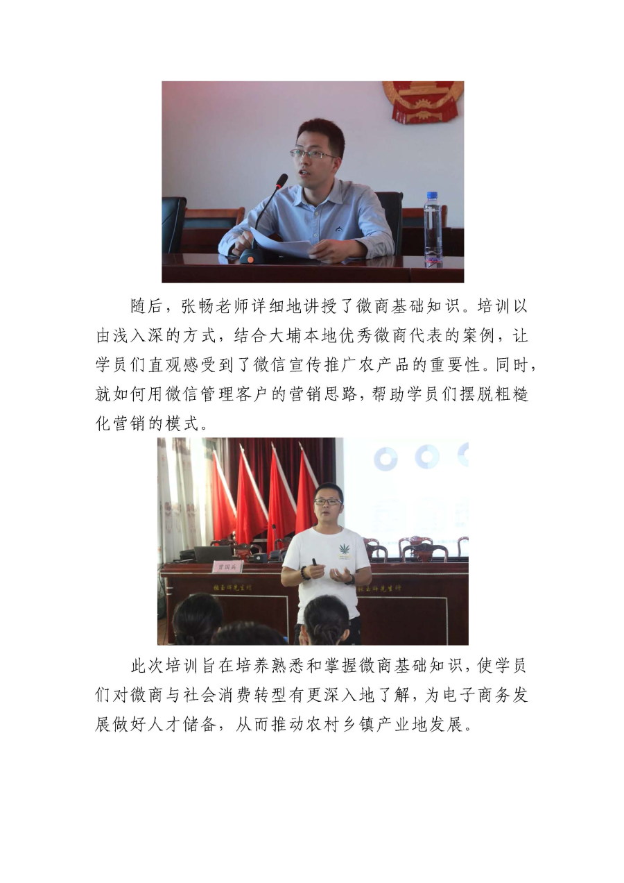 青溪镇干部班专场丨大埔县国家级电子商务进农村综合示范县电商人才培训班成功举办_页面_2.jpg