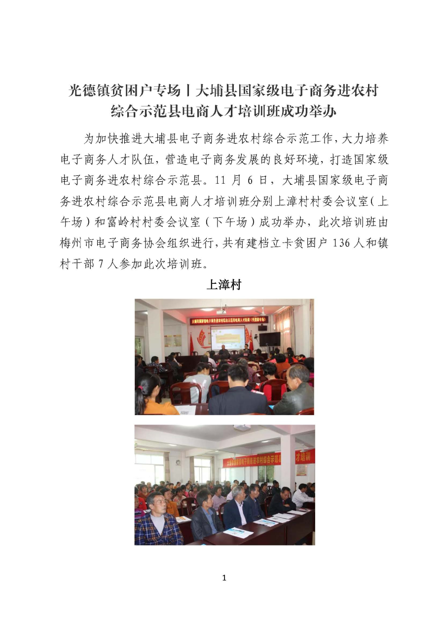 光德镇贫困户专场丨大埔县国家级电子商务进农村综合示范县电商人才培训班成功举办_页面_1.jpg