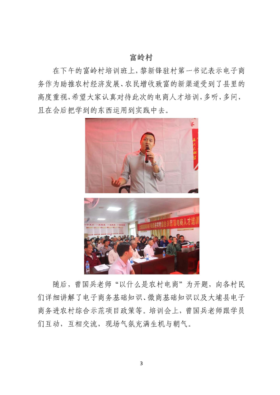光德镇贫困户专场丨大埔县国家级电子商务进农村综合示范县电商人才培训班成功举办_页面_3.jpg