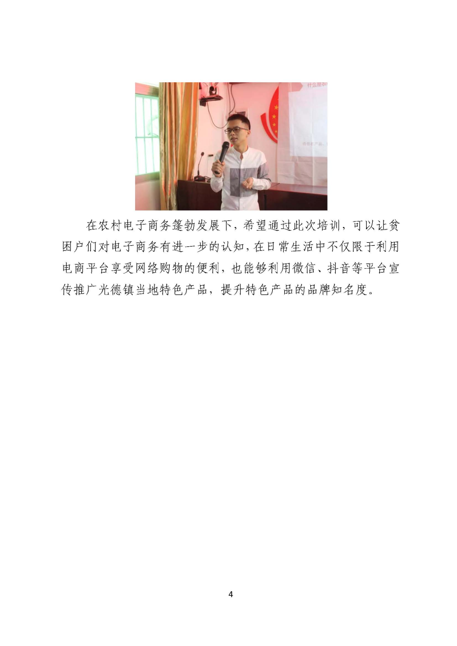 光德镇贫困户专场丨大埔县国家级电子商务进农村综合示范县电商人才培训班成功举办_页面_4.jpg