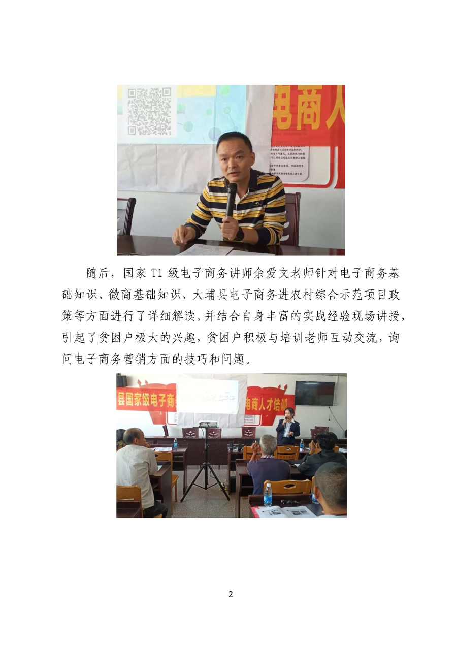 三河镇贫困户专场（二）丨大埔县国家级电子商务进农村综合示范县电商人才培训班成功举办_页面_2.jpg