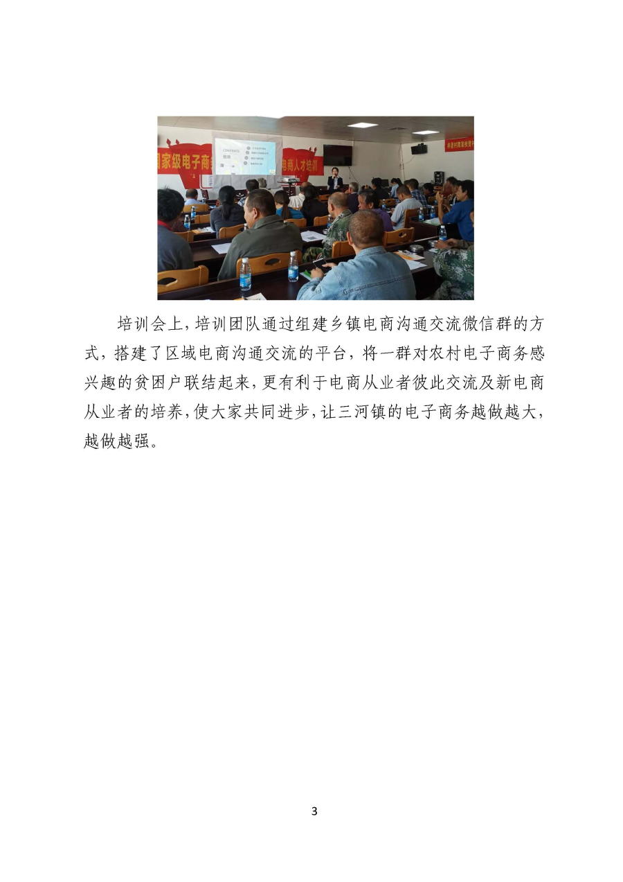 三河镇贫困户专场（二）丨大埔县国家级电子商务进农村综合示范县电商人才培训班成功举办_页面_3.jpg